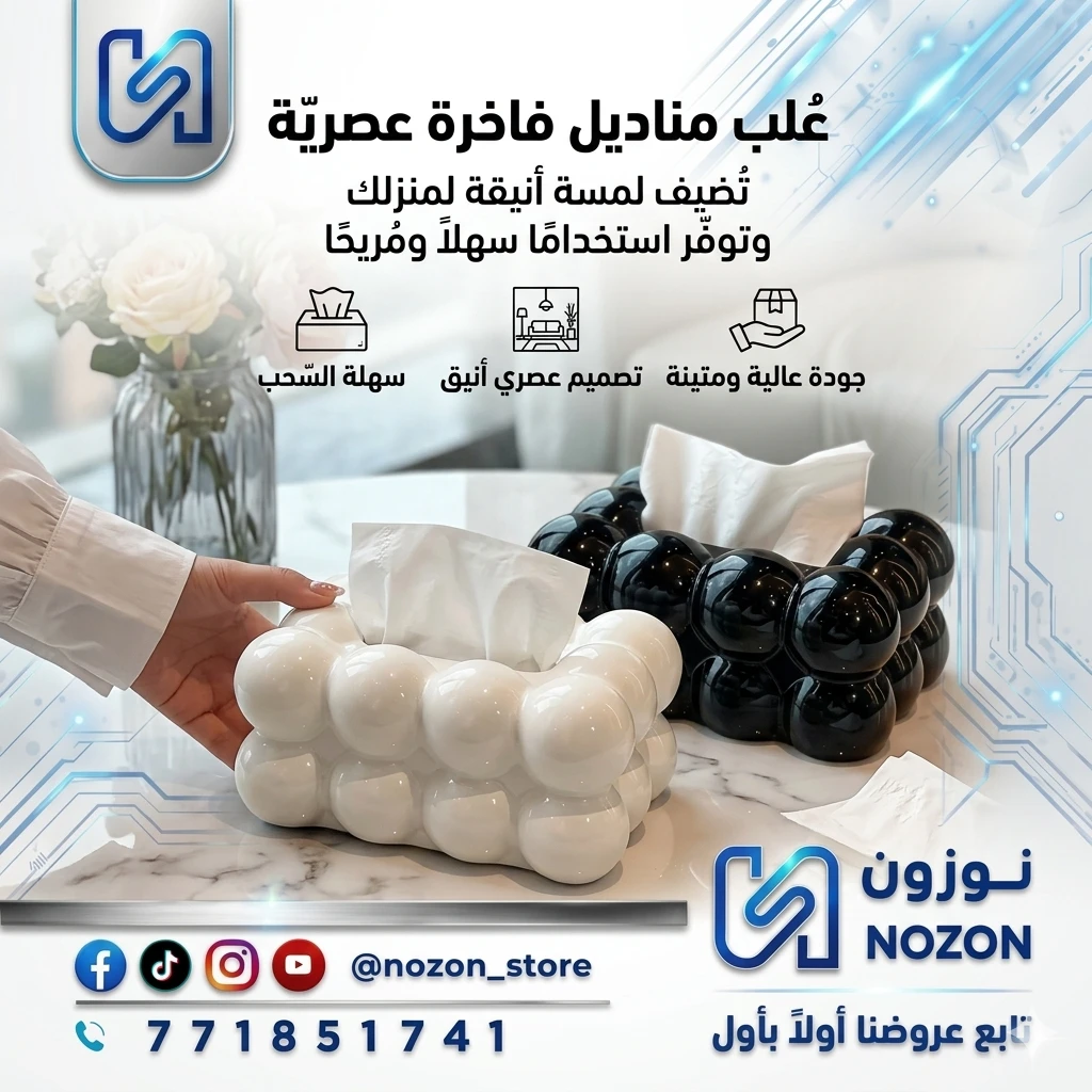 *✨ حامل مناديل فاخر بتصميم عصري ✨*